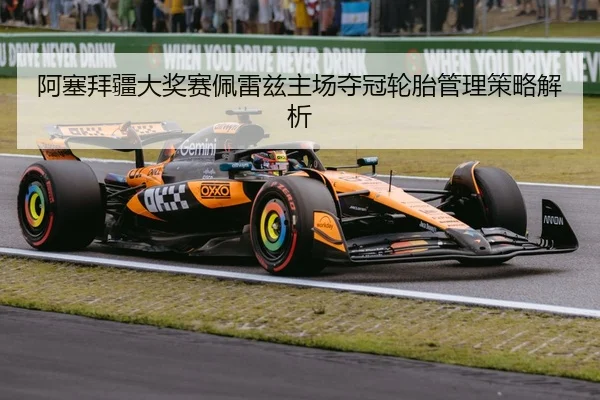 a-sai-bai-jiang-da-jiang-sai-pei-lei-zi-zhu-chang-duo-guan-lun-tai-guan-li-ce-lve-jie-xi-3-475.jpg