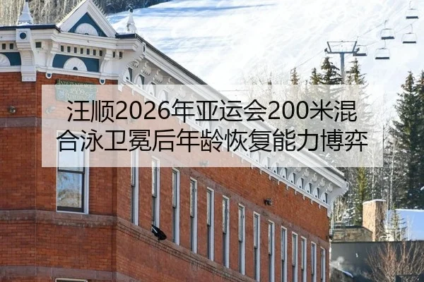 wang-shun-nian-ya-yun-hui-mi-hun-he-yong-wei-mian-hou-nian-ling-hui-fu-neng-li-bo-yi-3-246.jpg