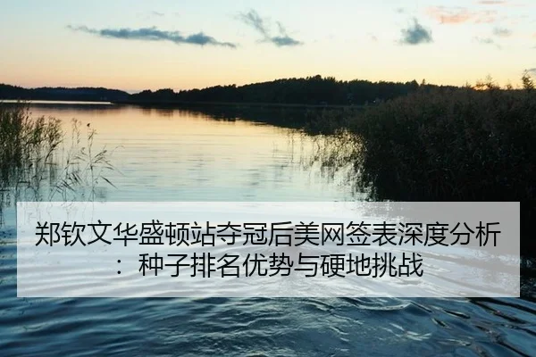 zheng-qin-wen-hua-sheng-dun-zhan-duo-guan-hou-mei-wang-qian-biao-shen-du-fen-xi-zhong-zi-pai-ming-you-shi-yu-ying-di-2-958.jpg